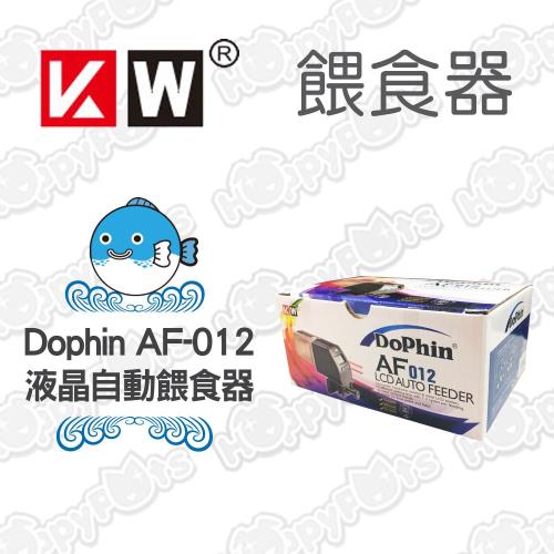 【Dophin】液晶自動餵食器(AF-012)
