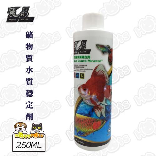 【魔水】礦物質水質穩定劑(250ML)