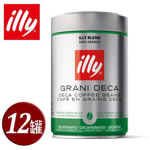 【illy】意利低咖啡因咖啡豆250g (12罐/箱)