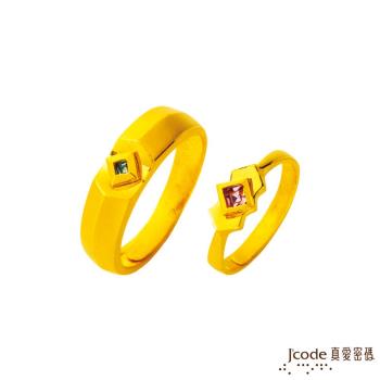 Jcode真愛密碼 戀心焦點黃金成對戒指