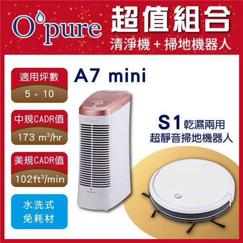 【Opure臻淨】  (5~10坪) A7 mini 免耗材靜電集塵電漿殺菌DC直流節能空氣清淨機 