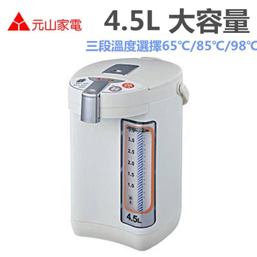 元山4.5L微電腦熱水瓶YS-591AP