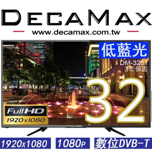 DECAMAX 32吋 液晶顯示器 + 數位視訊盒 DM-3261