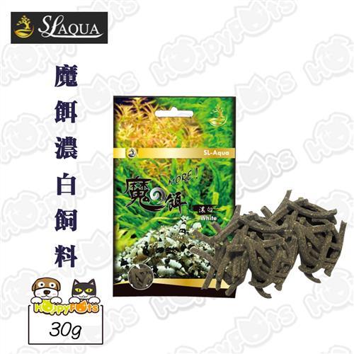 【SL-AQUA】魔餌濃白飼料(30g)