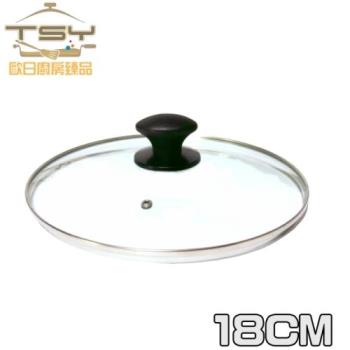(TSY歐日廚房臻品)強化玻璃鍋蓋18公分