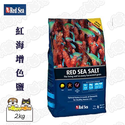 【Red Sea】紅海增色鹽2kg