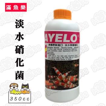 【滿魚樂】淡水硝化菌(350cc)