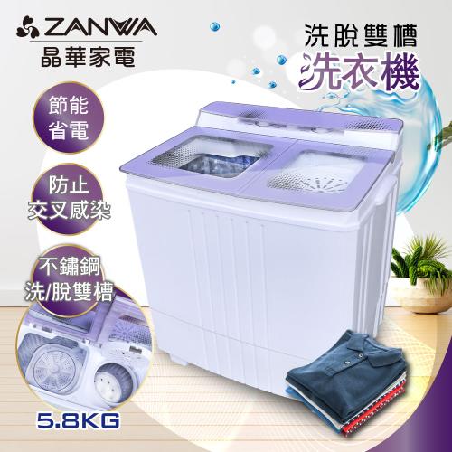 【ZANWA晶華】不銹鋼洗脫雙槽洗衣機/脫水機/洗滌機(ZW-480T)