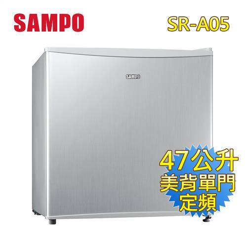 SAMPO聲寶47公升單門獨享小冰箱SR-A05-送