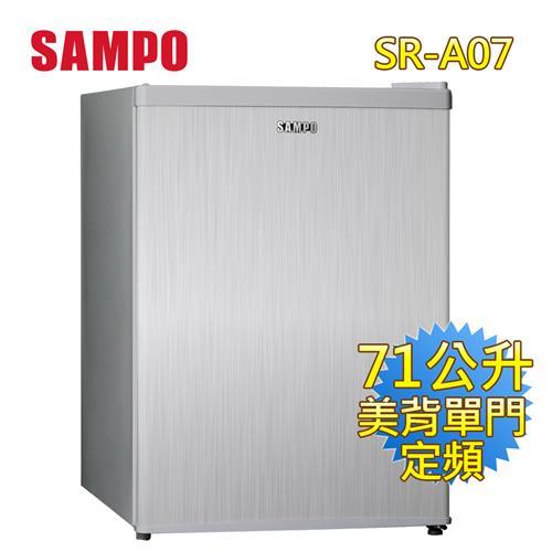 SAMPO聲寶71公升單門獨享小冰箱SR-A07