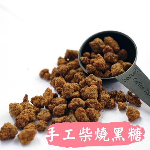 【食在加分】手工柴燒黑糖立袋/250g×3袋