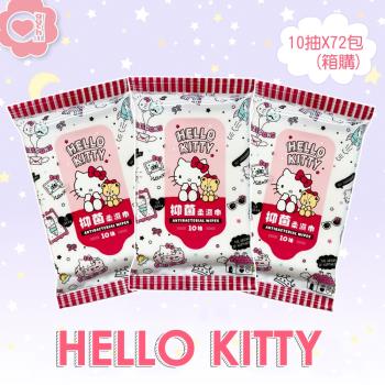Hello Kitty 凱蒂貓抑菌濕紙巾/柔濕巾 隨手包(10抽x72包/箱)
