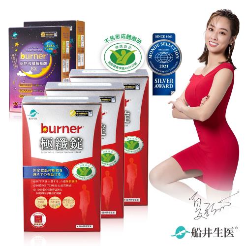 船井burner倍熱 極纖日夜代謝加強組(日45天份+夜40天份)
