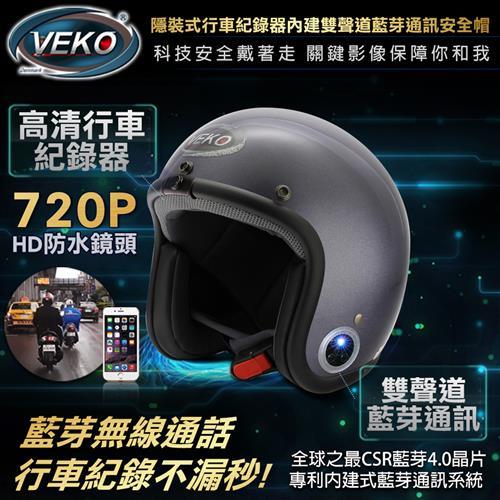 VEKO隱藏式藍芽通訊安全帽720P行車紀錄器-亮光勁鐵藍