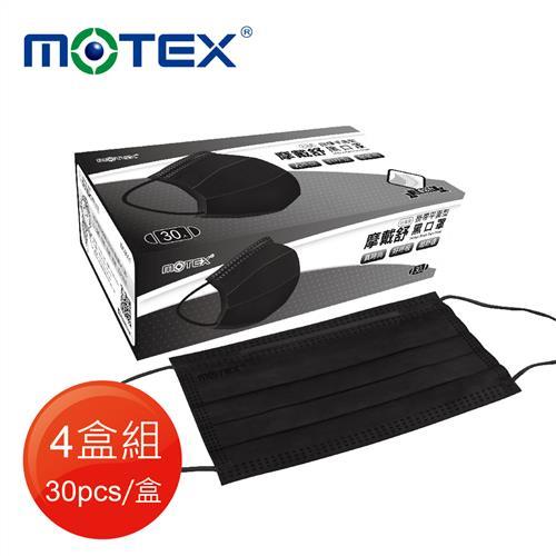 平面黑色口罩30片(裸裝) - 4盒組共120片 (4層加厚防護) MOTEX 摩戴舒