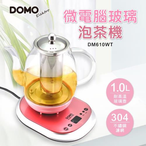 限時特惠！DOMO微電腦控溫養生泡茶機DM610WT