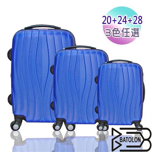 【BATOLON寶龍】20+24+28吋 舞動風彩ABS加大硬殼箱/行李箱/旅行箱