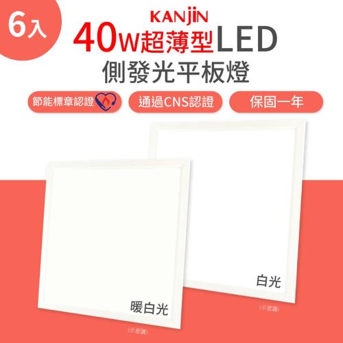KANJIN 超薄型LED側發光平板燈 40W(6入)