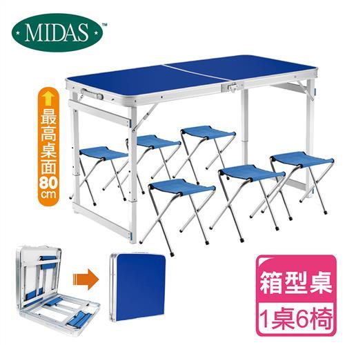 MIDAS好收納萬用箱型桌-一桌六椅組(藍色)