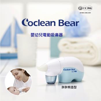 韓國原裝進口Coclean baby 電動吸鼻器 Bear