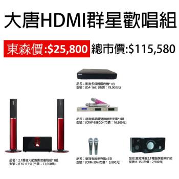 大唐HDMI群星歡唱組