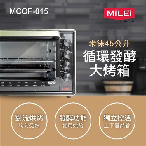 米徠45公升循環發酵烤箱 MCOF-015