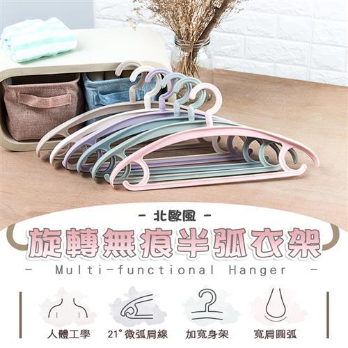【樂嫚妮】北歐風旋轉無痕半弧衣架 12入