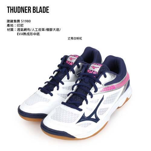 MIZUNO THUDNER BLADE 男排球鞋-美津濃 丈青白粉紅