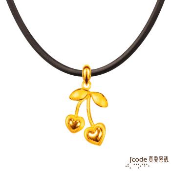Jcode真愛密碼 甜蜜小櫻桃黃金墜子 送項鍊