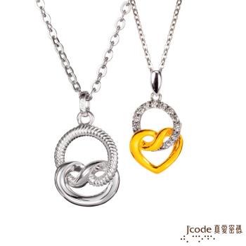 Jcode真愛密碼 纏綿黃金/純銀成對墜子 送項鍊