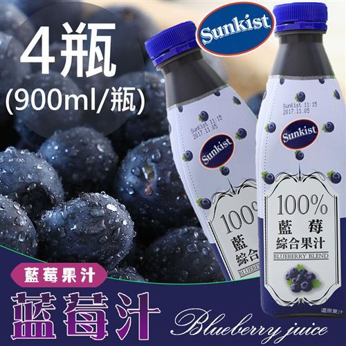 Sunkist香吉士100%藍莓綜合果汁4瓶(900ml/瓶)