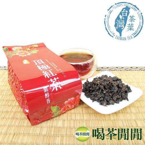 喝茶閒閒 頂極日月潭紅茶1斤(共4包)