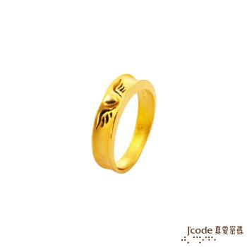 Jcode真愛密碼 愛情紋身黃金女戒指