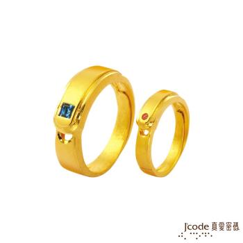 Jcode真愛密碼 幸福力量黃金成對戒指
