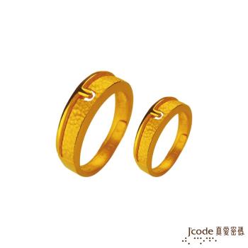 Jcode真愛密碼 只愛你黃金成對戒指