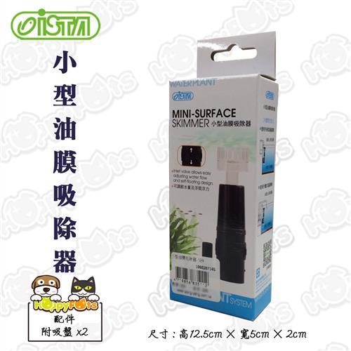 【ISTA】小型油膜吸除器