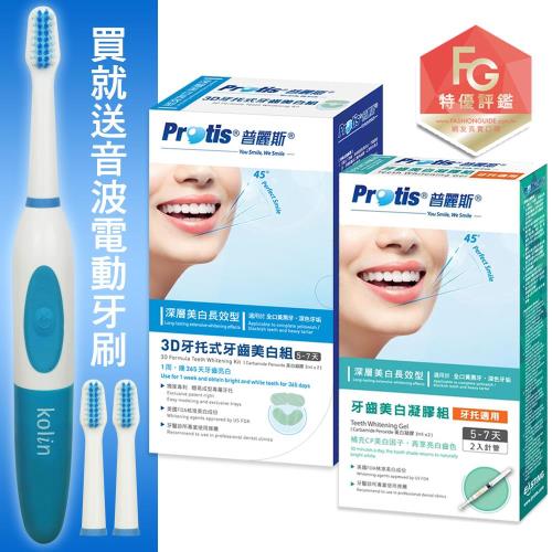 Protis普麗斯3D牙托式牙齒美白基礎組+凝膠補充包-送電動牙刷