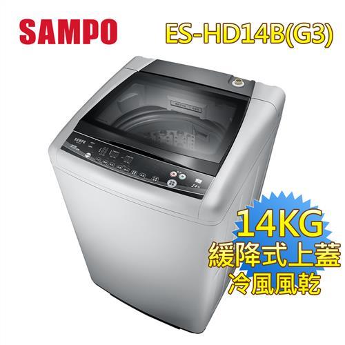 SAMPO 聲寶 14KG變頻洗衣機 ES-HD14B(G3) 雲灰