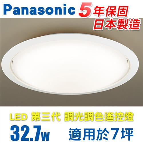 Panasonic 國際牌 LED (第三代) 調光調色遙控燈 HH-LAZ5044209 (全白燈罩) 32.7W 110V