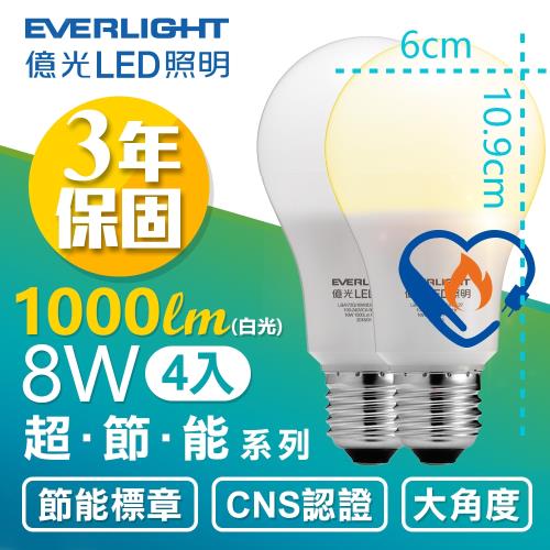 【Everlight億光】LED 燈泡 8W 超節能 全電壓 E27 節能標章 白/黃光4入​​​​​​​