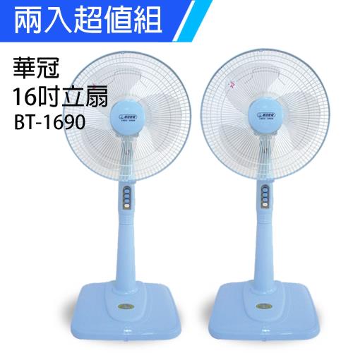 2入組↘華冠 16吋固定式電風扇BT-1690 