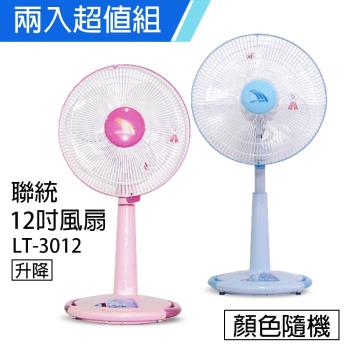 2入組↘聯統風扇 12吋 桌立扇LT-3012