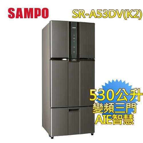 SAMPO聲寶530L變頻三門冰箱(石墨銀)SR-A53DV(K2)買就送