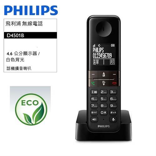 PHILIPS 飛利浦中文顯示數位無線電話 D4501/D4501B