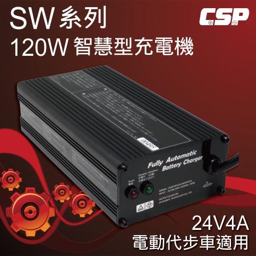 電動車充電器SW24V4A智慧型自動充電器(120W) 電動車.電動自行車.代步車 充電器