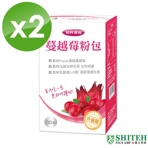 【西德 Shiteh】精粹濃縮 蔓越莓粉  (30包x2盒)