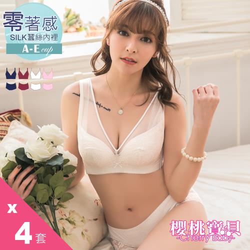 4套組【Cherry baby】V型蠶絲無鋼圈機能內衣(2+2套_超值4套組)