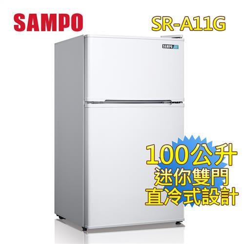 聲寶SAMPO 100L雙門冰箱 SR-A11G