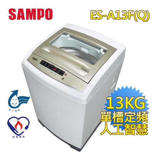 聲寶SAMPO 3D立體水流系列12.5公斤洗衣機ES-A13F(Q)
