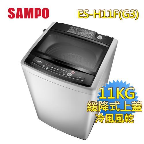 聲寶SAMPO 11公斤單槽定頻洗衣機ES-H11F(G3)